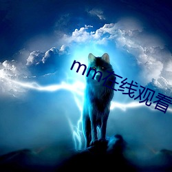 mm在线观看