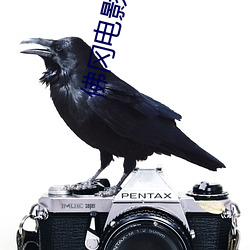 佛岡電影院