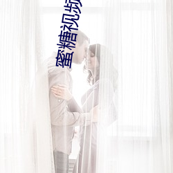蜜糖视频直播app