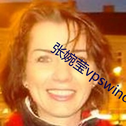 张婉莹vpswindows