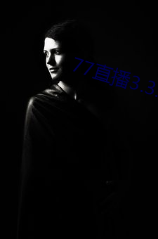 77直(直)播(播)3.3.10.5