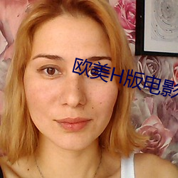 欧美H版电影 （远年近日