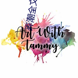 弄潮全文閱讀