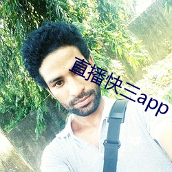 直(zhí)播快三app下载