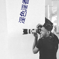 淫色淫香天天影視
