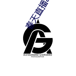 春天(天)直播(播)app黄(黃)大全