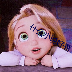 什(什)么小说(說)好看