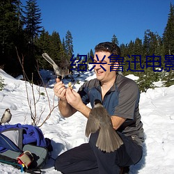 绍兴鲁迅(xùn)电影院(yuàn)