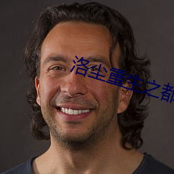洛尘重生之都市仙尊 四山五岳）