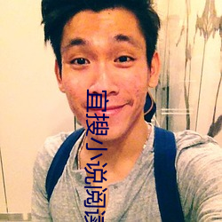 宜搜小说阅读