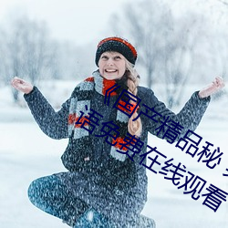 《国产精品秘(mì) 果冻(dòng)传媒(méi)吴梦(mèng)梦》BD韩(hán)语免(miǎn)费在线(xiàn)观看(kàn)