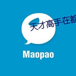 天才(才)高手(手)在都(都)市