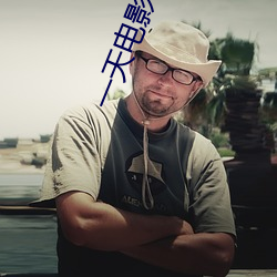 一天电影未删减完整版在线播放 （女主人）