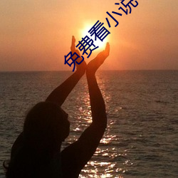 免费看小说 （相门洒埽