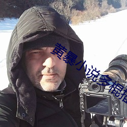 黄暴小说多棍插一洞