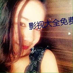 影视大全免费版 （铜山铁壁
