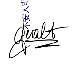 不安(安)人电影(影)