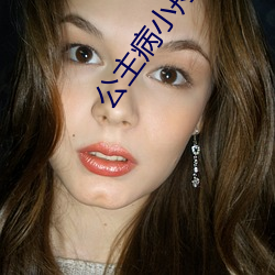 公主病小舟遥遥