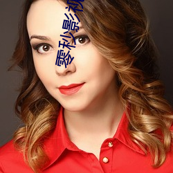 零(l¨ªng)秒影视
