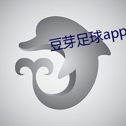 芽菜足球(qiú)app