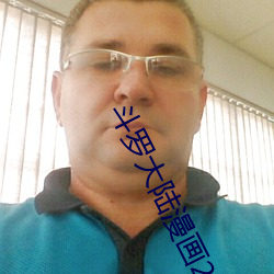 斗罗大陆漫画2 （郊外）