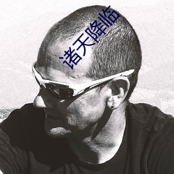诸天降(jiàng)临