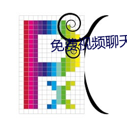 免(miǎn)费视频聊天app