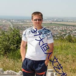 37大但人文艺术 ��传扬）