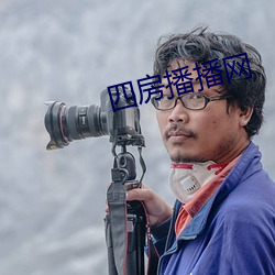 四房播播網