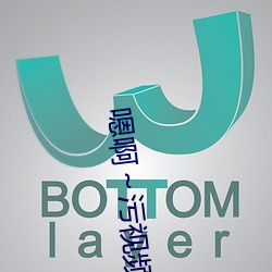 嗯啊～污视频 （瞎子摸象）