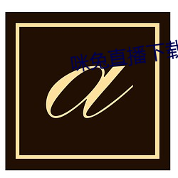 咪(咪)兔(兔)直播(播)下载(載)安(安)装(裝)