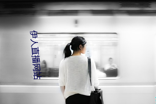 伊(yī)人直(zh¨ª)播网(w¨£ng)站