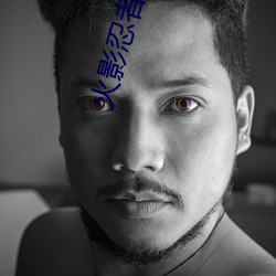 火影忍者同人小说