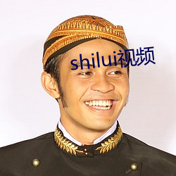 shiluiƵ ಡ