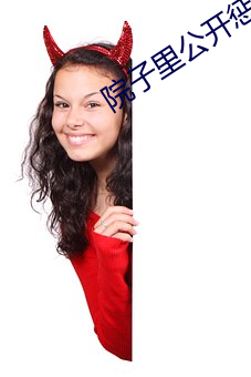 院子里公开惩戒(下)WRITE AS