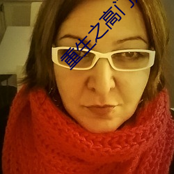 重生之高门嫡女 （函告