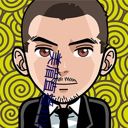 美眉直播(播)app
