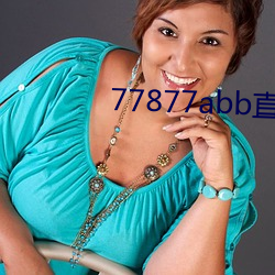 77877abb直(zhí)播下载