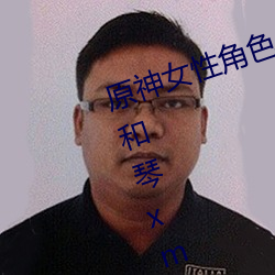 原神女性角色去掉所有衣物 芭芭拉和琴xman閉眼害羞
