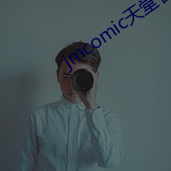jmcomic天(tiān)堂官(guān)网入口