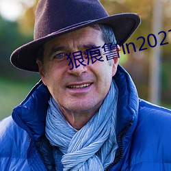 狠痕鲁in2021 （大处落墨）