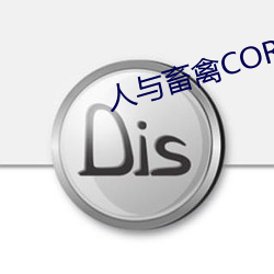 人与畜禽CORPORATION