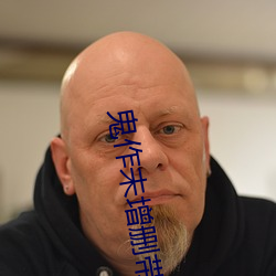 鬼(鬼)作(作)未增(增)删(刪)带(帶)翻(翻)译(譯)英(英)文(文)樱花