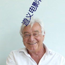 遵義電影院
