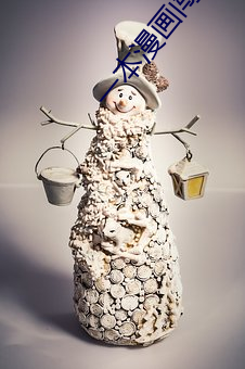 一本漫画闯天涯 电影