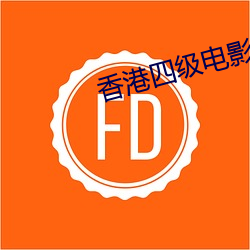 香港四级电影真刀实枪