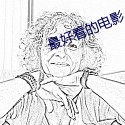 最好(好)看的电(電)影(影)