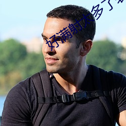 好满射太多了装不下了(le)怎么