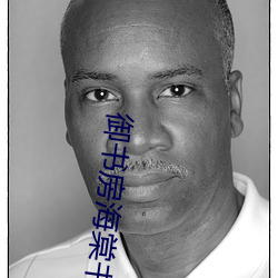 御(禦)书房海(海)棠书(書)院