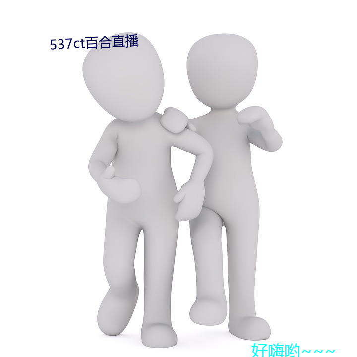 537ct百合(合)直(直)播